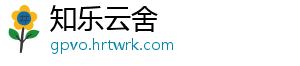 知乐云舍
